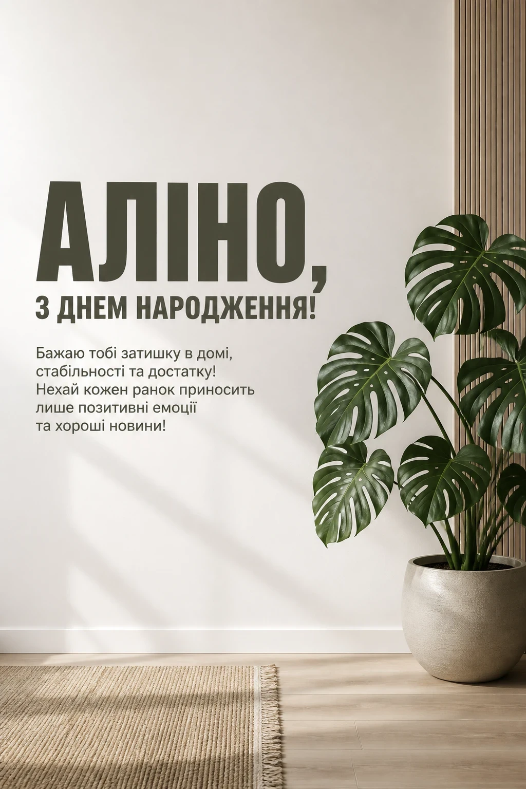 аліна з днем народження