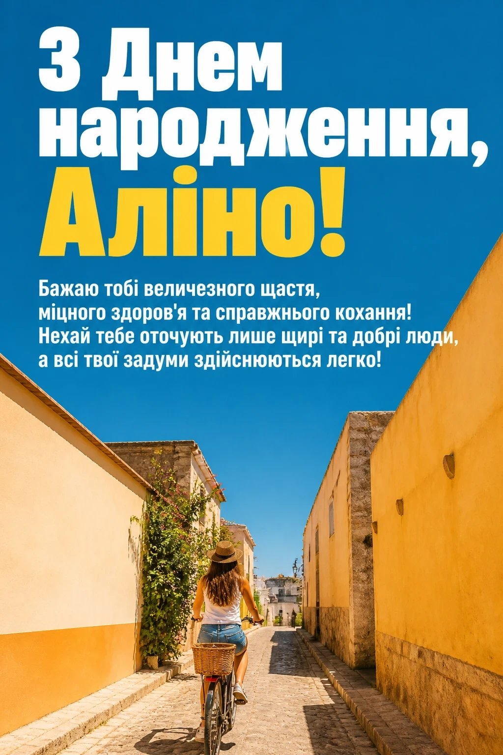 аліна з днем народження