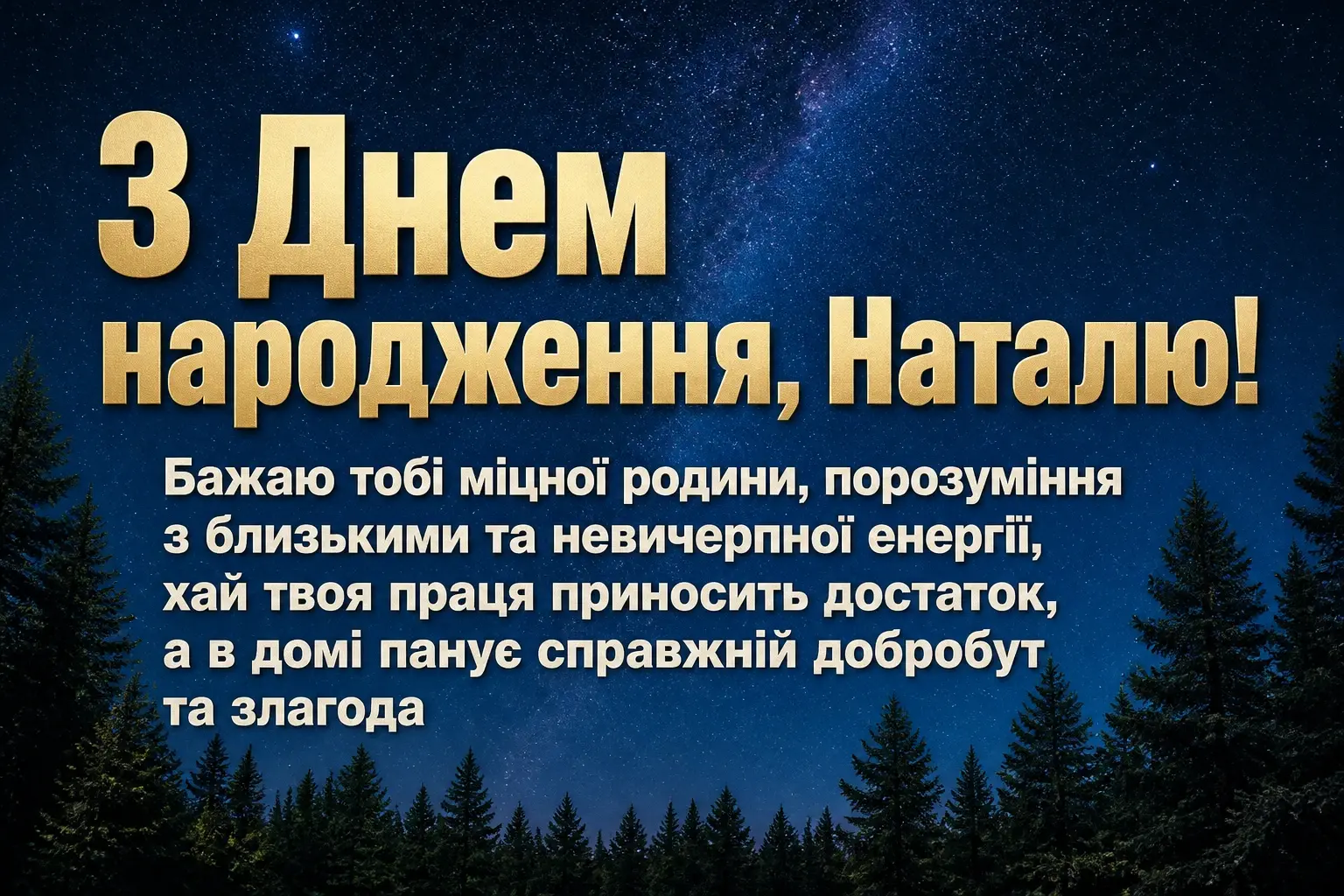 з днем народження наталі з днем народження наталі