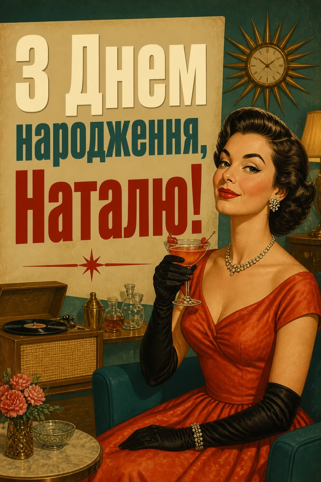з днем народження наталі з днем народження наталі