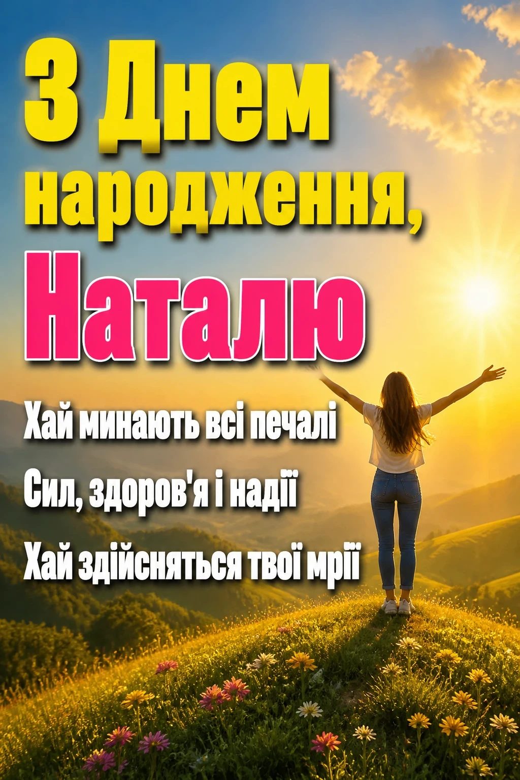 з днем народження наталі з днем народження наталі
