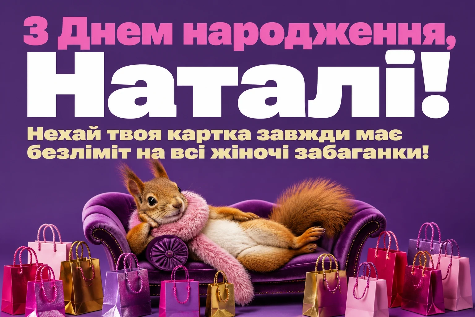 наталі з днем народження наталі з днем народження