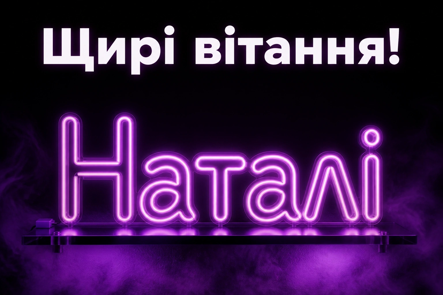 наталі з днем народження наталі з днем народження