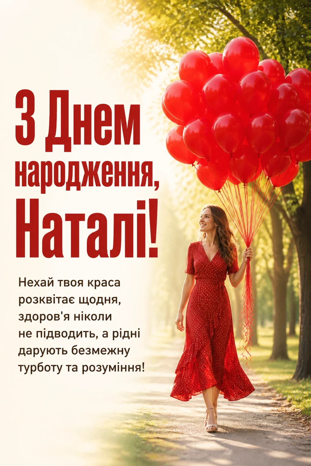 наталі з днем народження наталі з днем народження