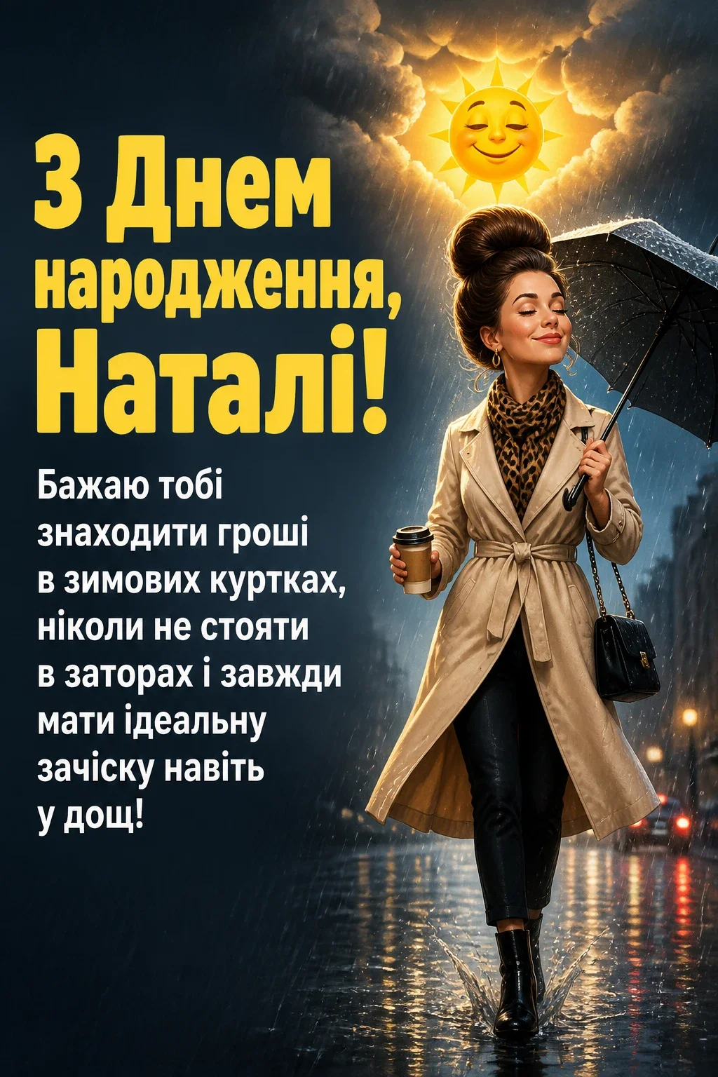 наталі з днем народження наталі з днем народження