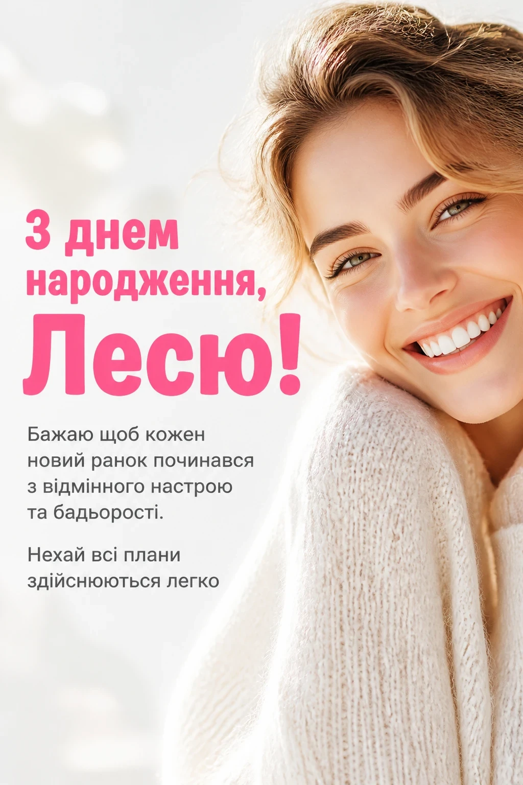 з днем народження леся