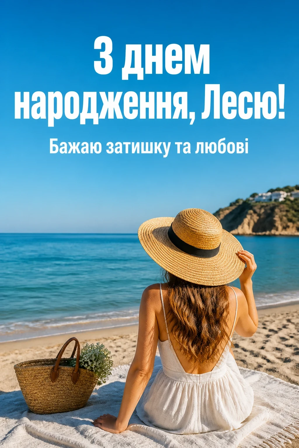 з днем народження леся