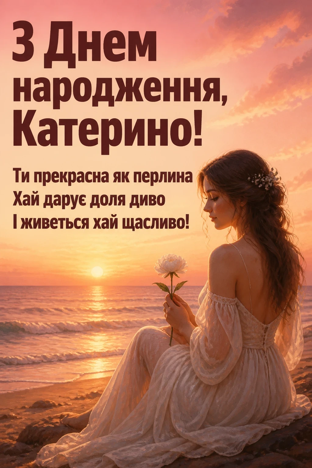 з днем народження катерина з днем народження катерина