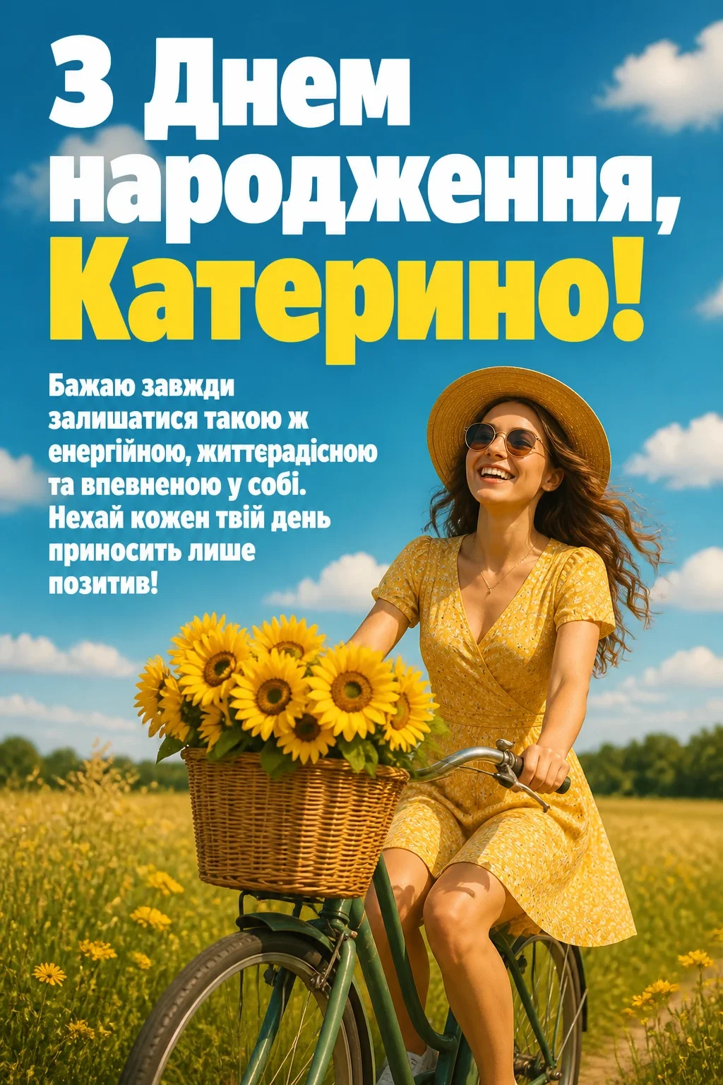з днем народження катерина з днем народження катерина