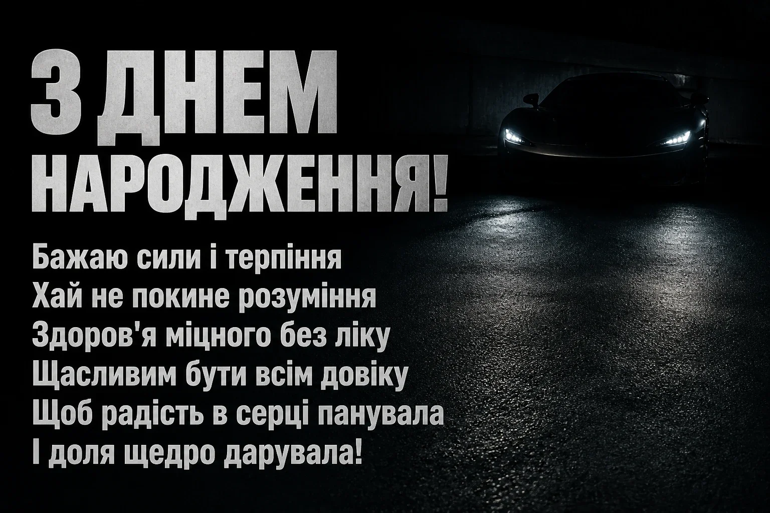 короткі привітання з днем народження мужчині