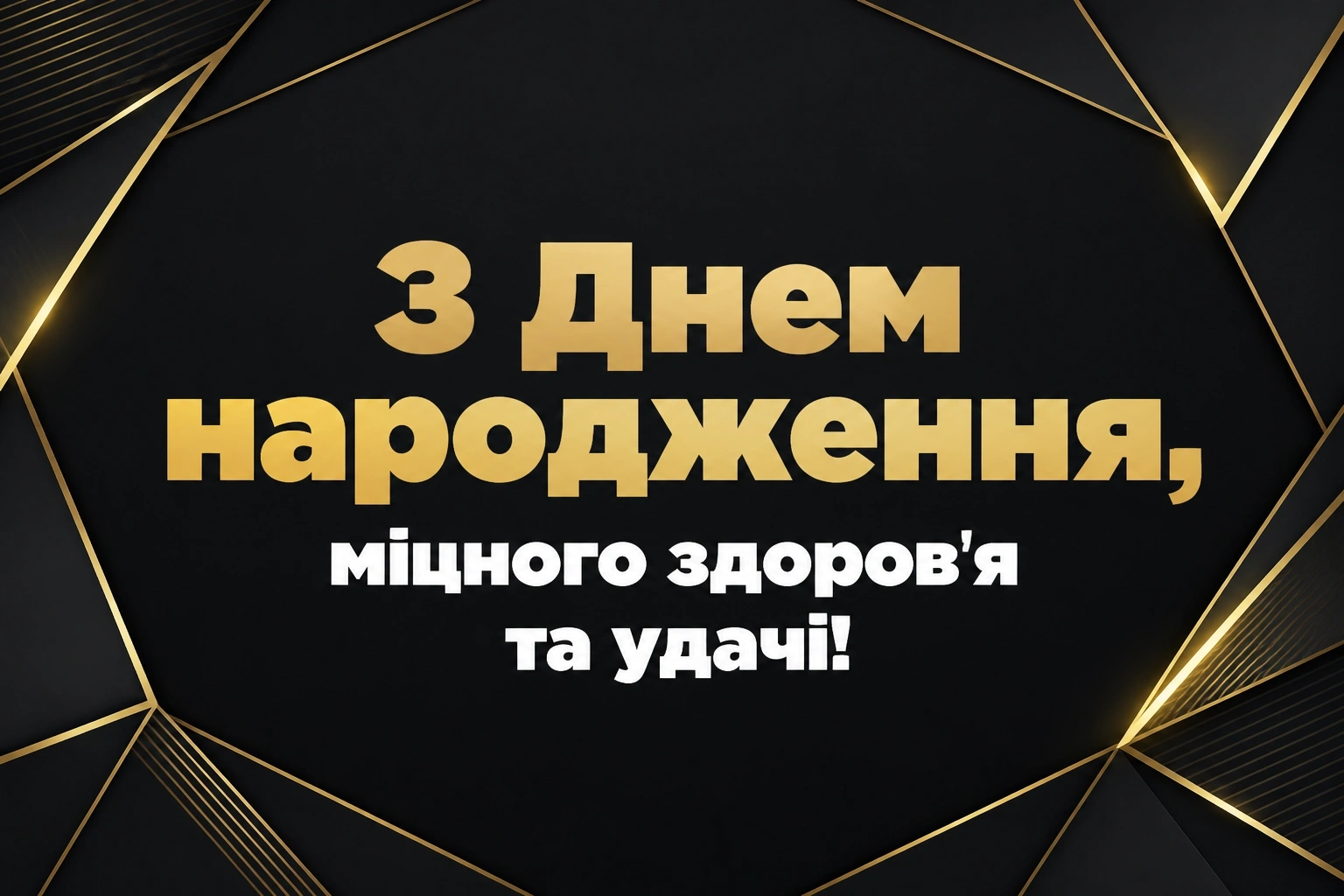 короткі привітання з днем народження мужчині