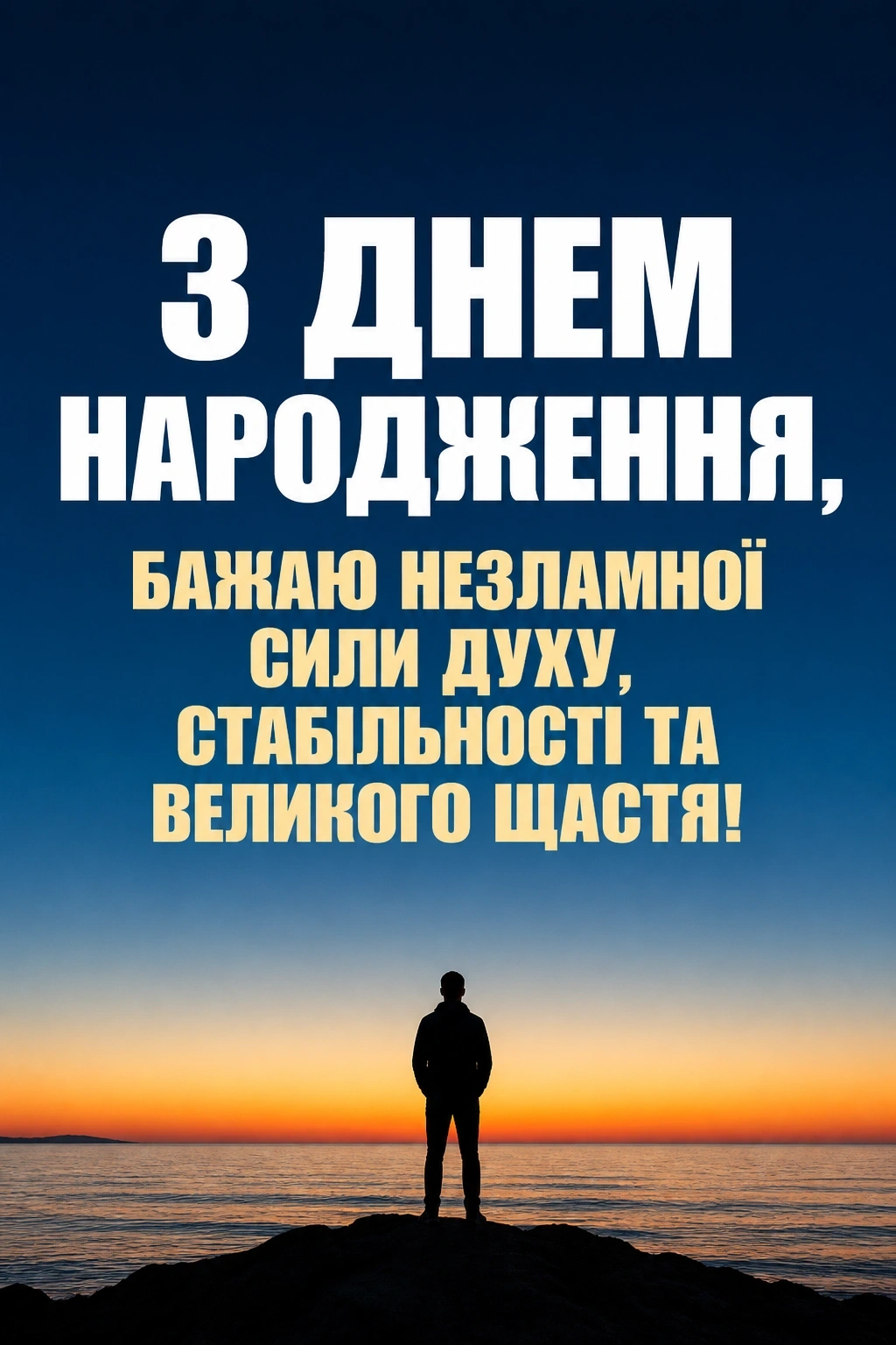 короткі привітання з днем народження мужчині