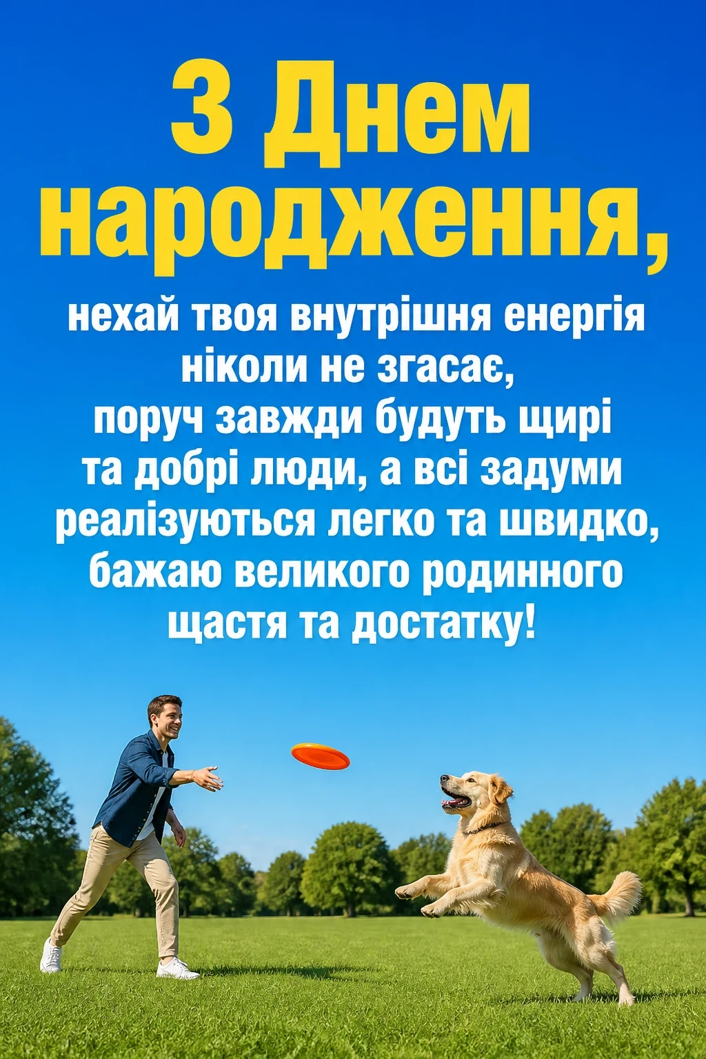 короткі привітання з днем народження мужчині