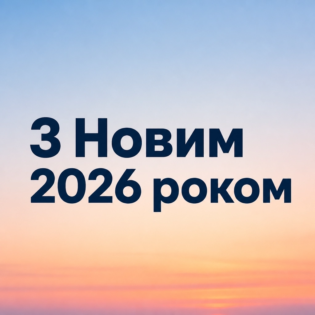 віра надія любов 2026
