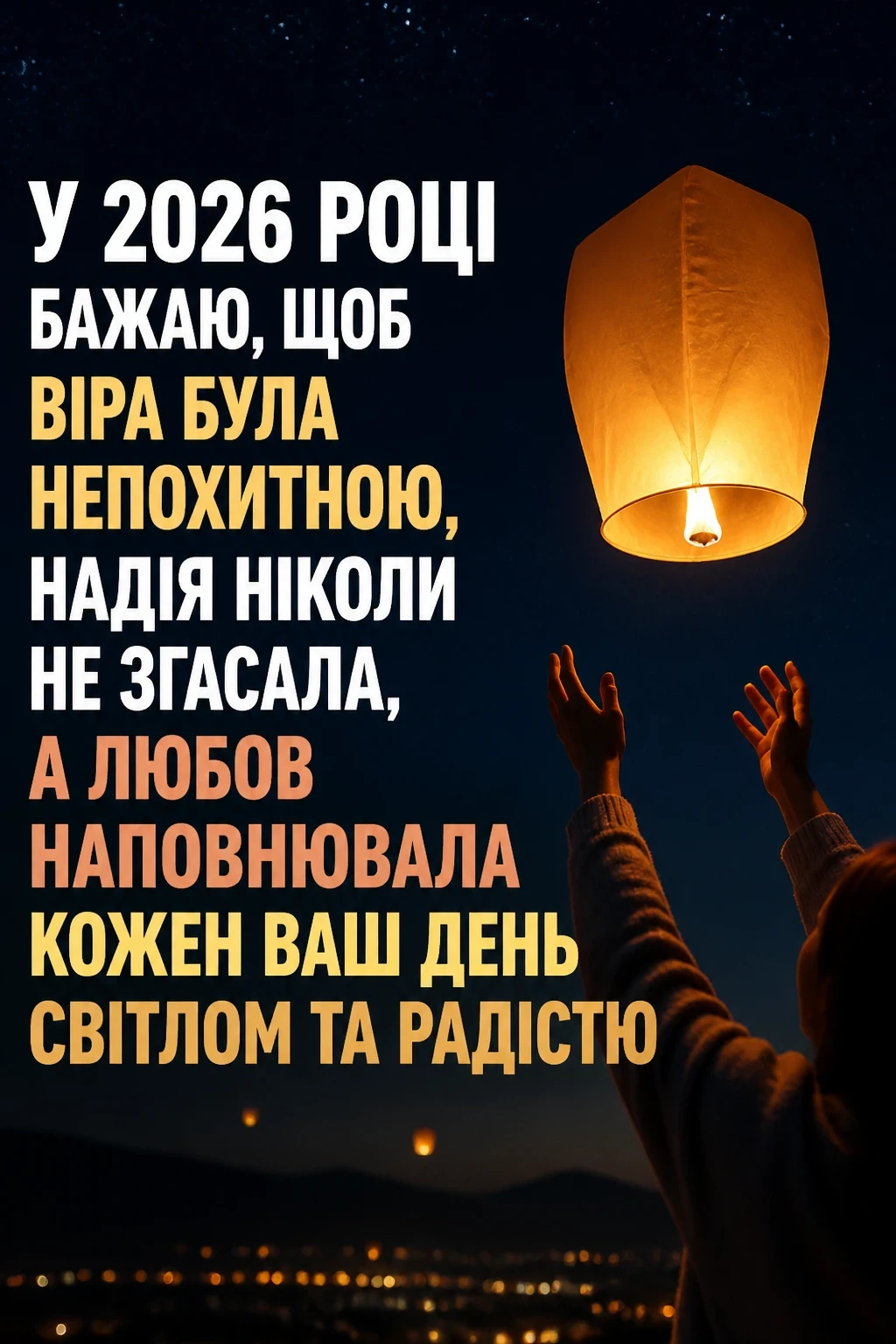 віра надія любов 2026