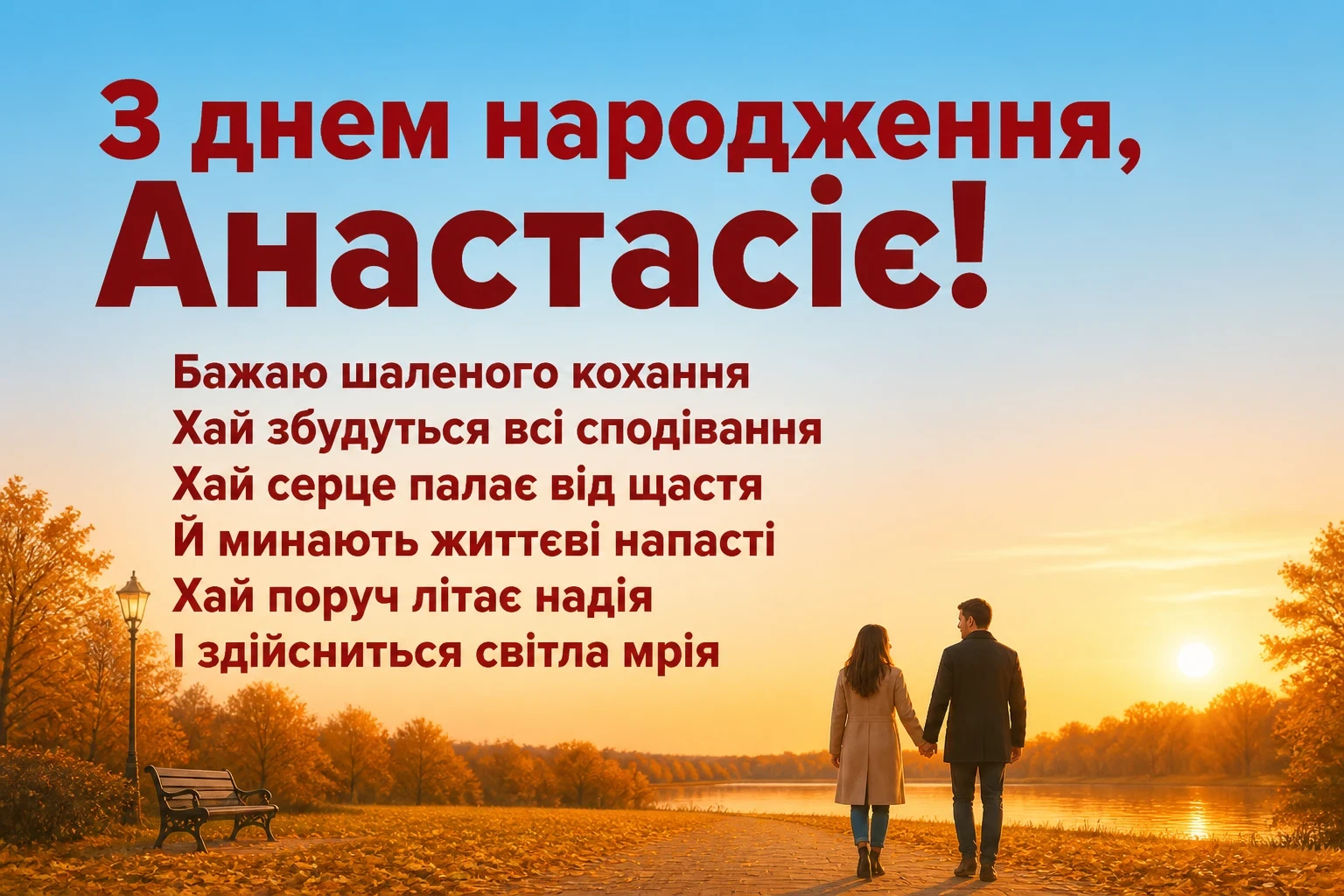 з днем народження анастасія