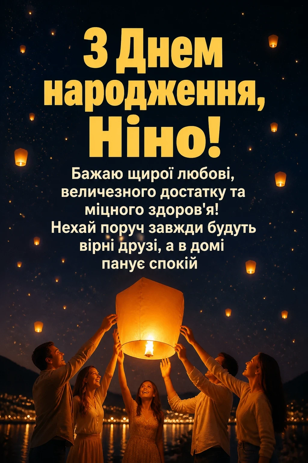 з днем народження ніна