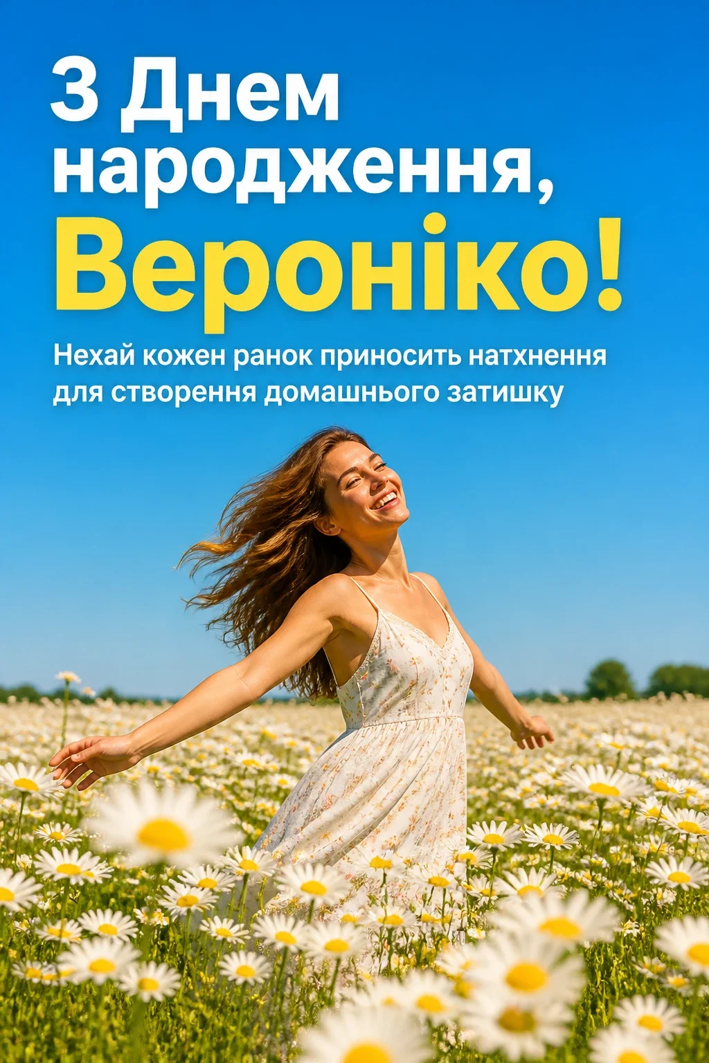 з днем народження вероніка