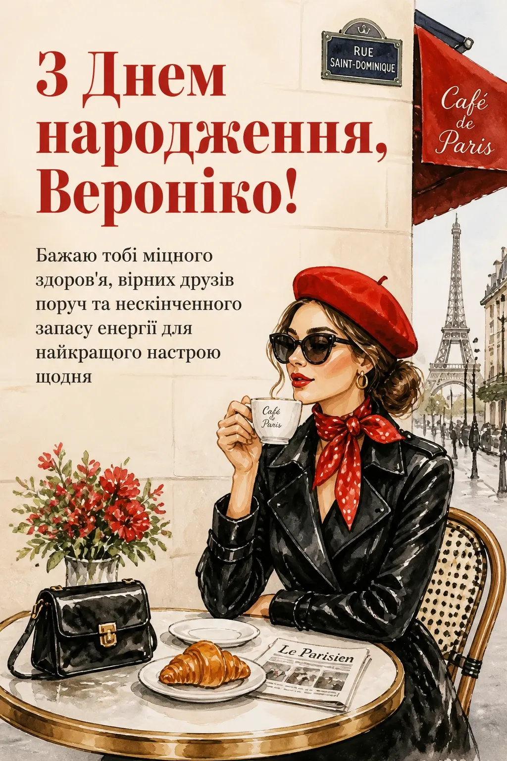 з днем народження вероніка