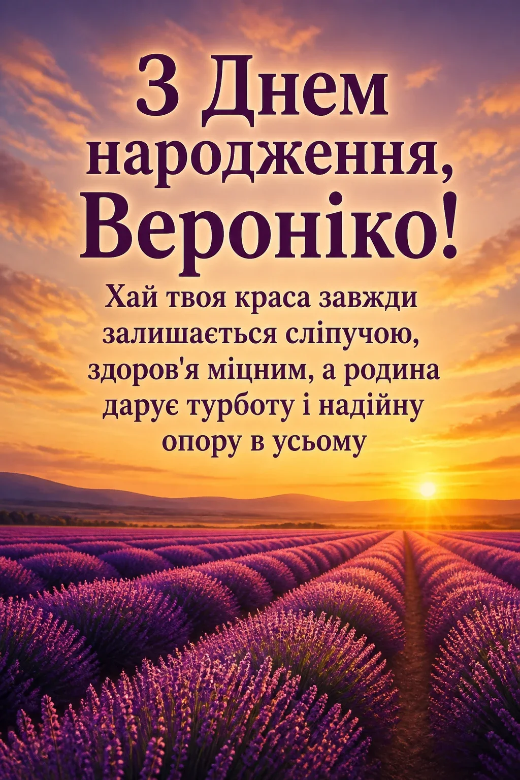 з днем народження вероніка