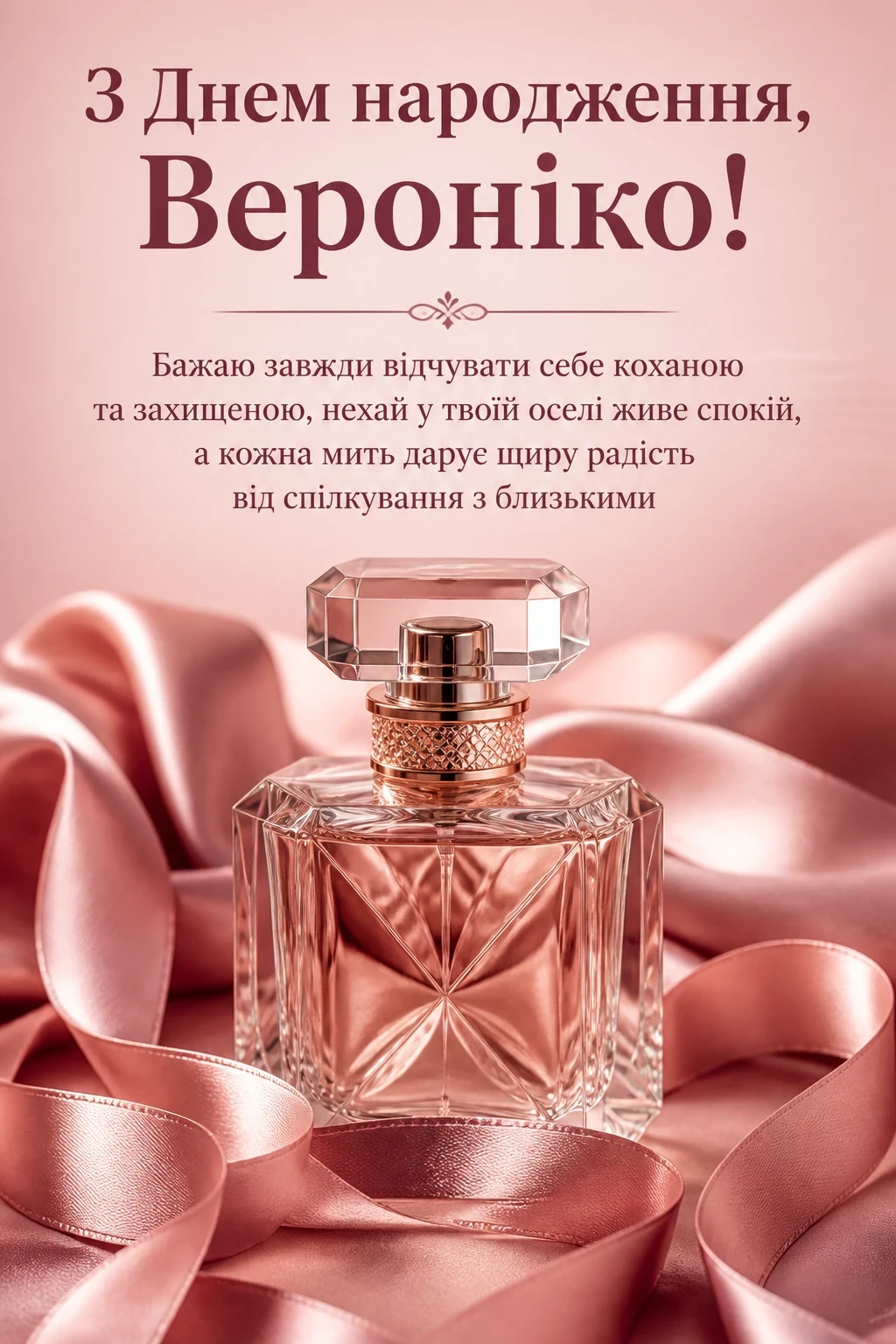 з днем народження вероніка